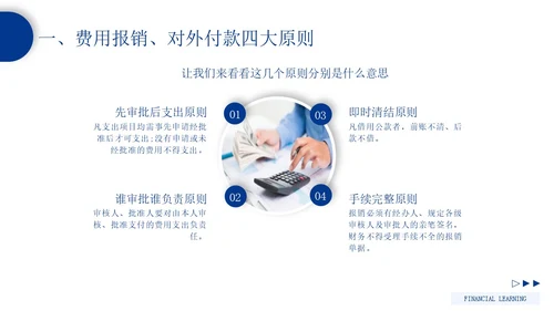 蓝色形状商务风企业报销制度培训PPT模板