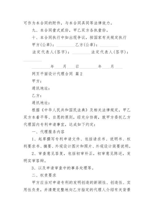 网页平面设计代理合同.docx