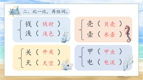 【核心素养】部编版语文二年级下册-识字3. “贝”的故事 第1课时（课件）