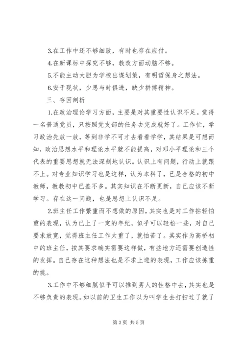 教育工作者的个人党性分析材料.docx