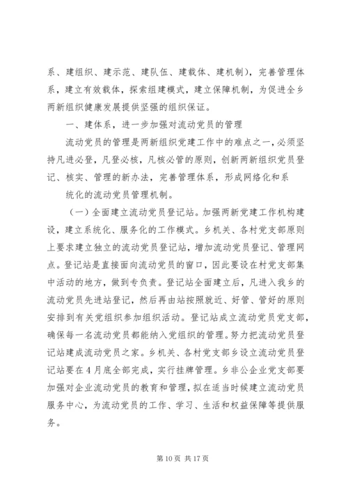 篇一：两新组织党建工作规划.docx