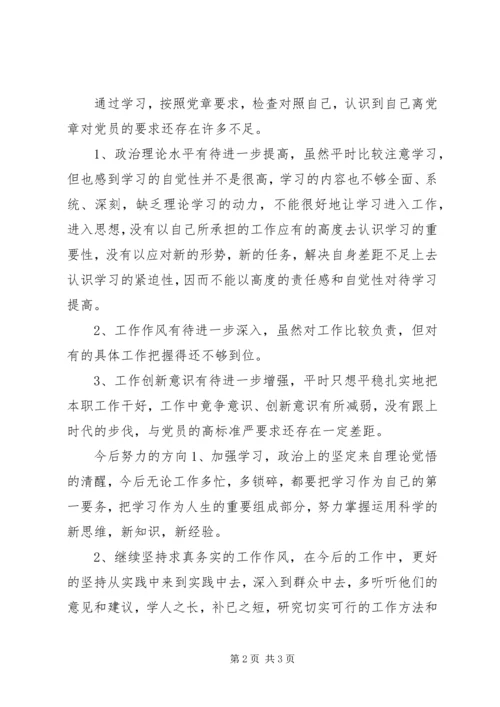 对照党章党规个人自我剖析材料 (2).docx