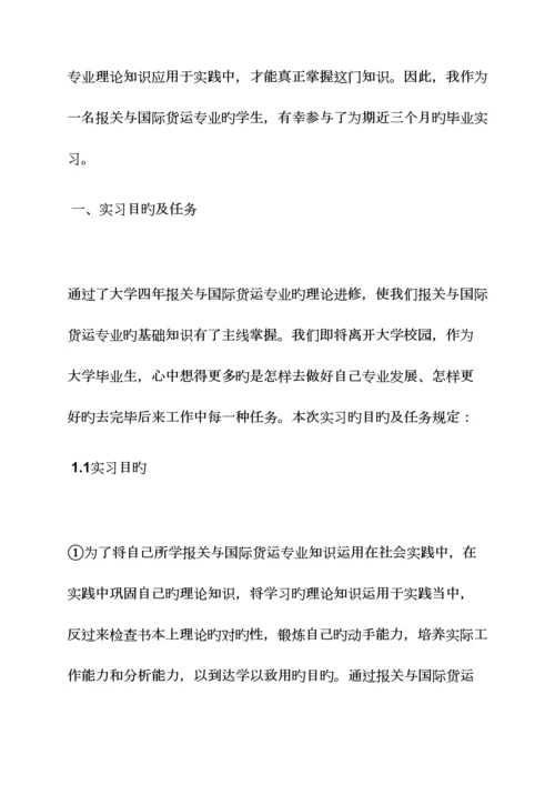 2023年工作总结之报关员实习总结范文.docx