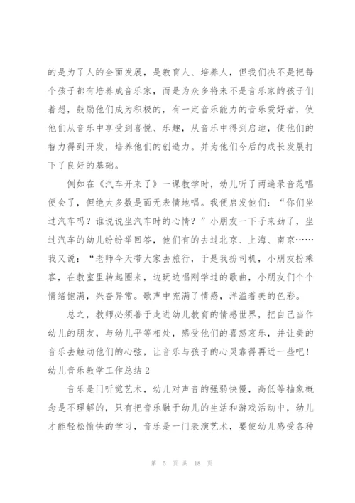 幼儿音乐教学工作总结.docx
