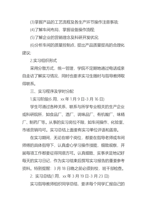 毕业实习计划模板集合9篇