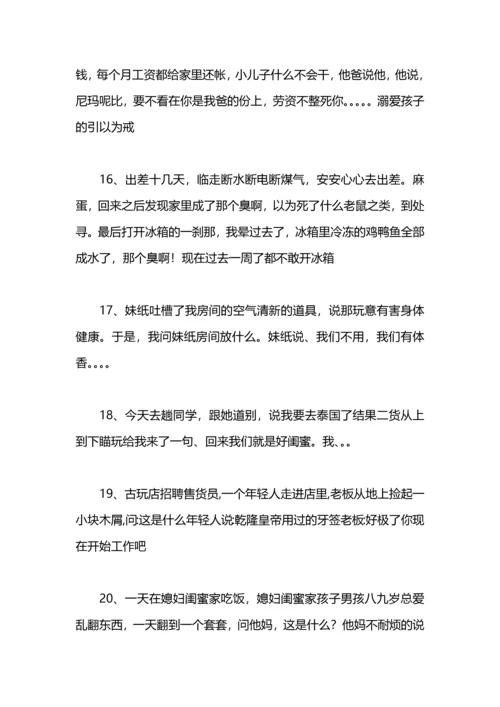爱笑会议室经典段子.docx