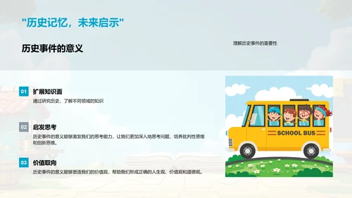 历史知识普及PPT模板