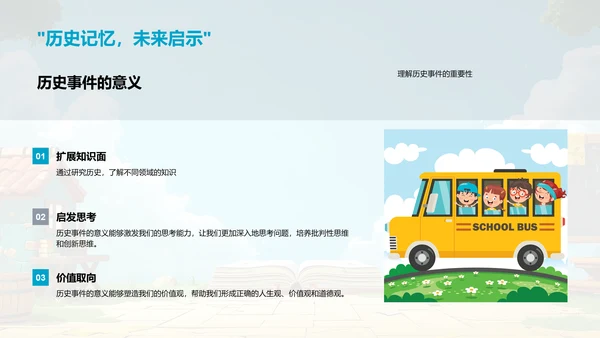 历史知识普及PPT模板