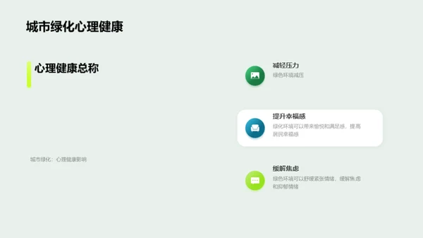 城市绿化规划建议