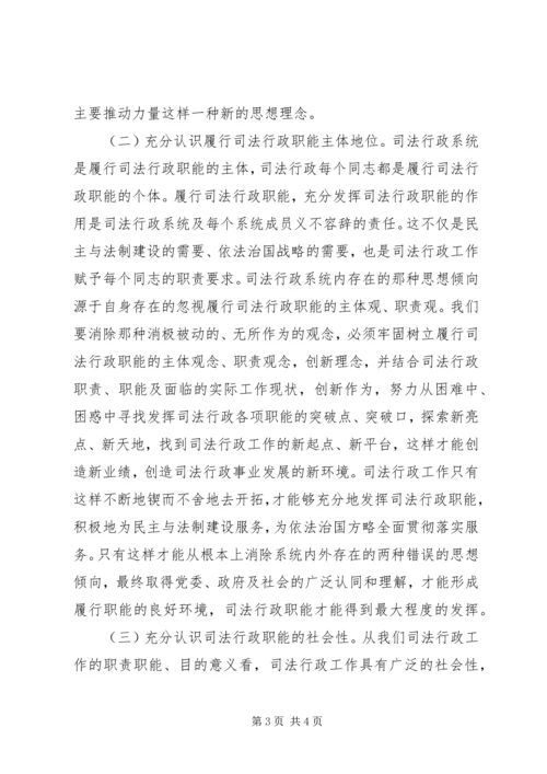关于充分发挥司法行政职能的一些思考 (9).docx