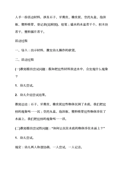 幼儿园科学教育的教案.docx