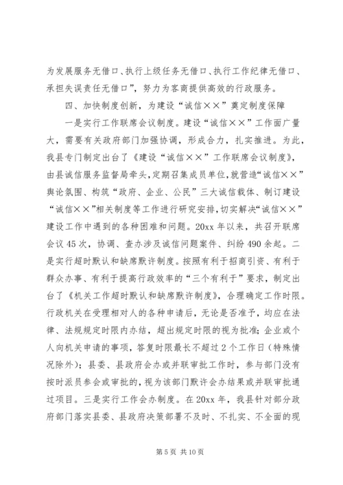 县诚信建设工作情况汇报 (11).docx