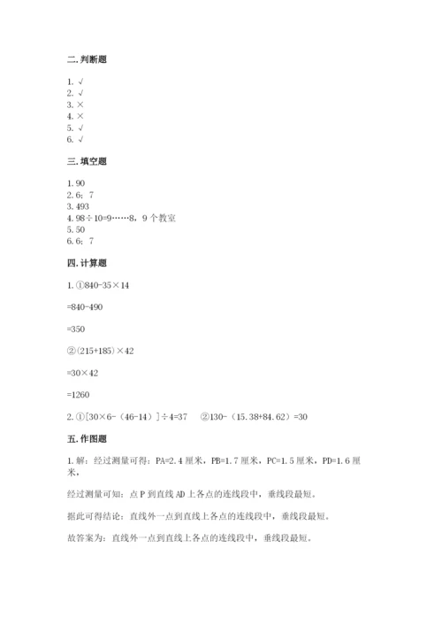 苏教版小学四年级上册数学期末测试卷附参考答案（完整版）.docx