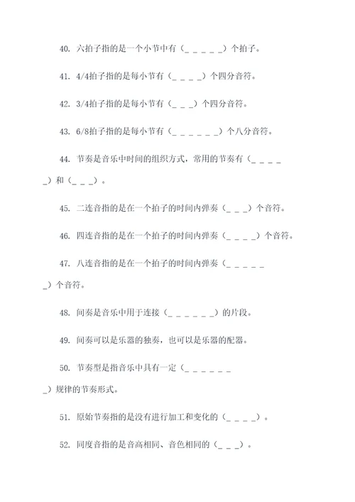乐理基础知识填空题