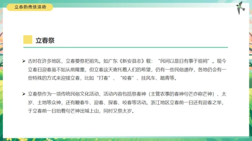 春天来了立春通用PPT模板