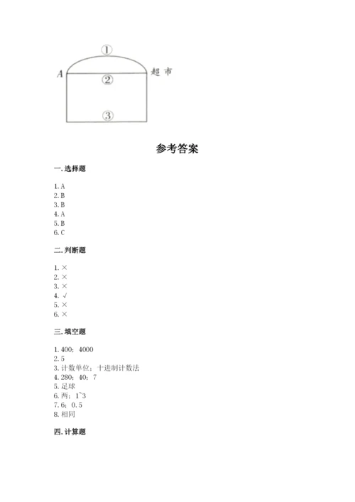 人教版四年级上册数学 期末测试卷带答案（达标题）.docx