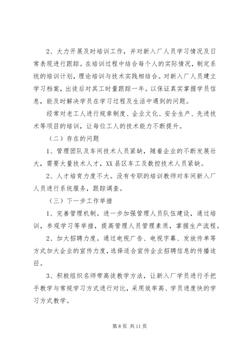 学校与产业集群对接调研报告.docx