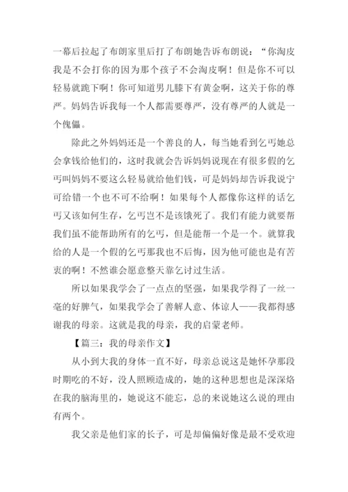 初二作文我的母亲.docx