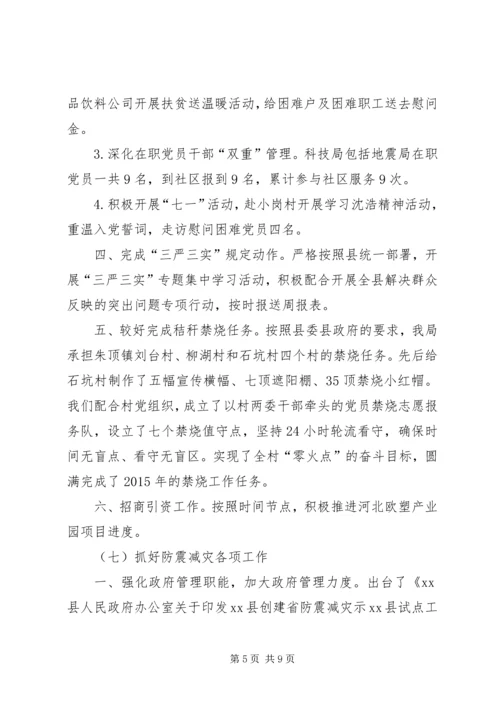 乡镇科技局年度工作总结及工作计划.docx