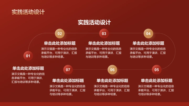 红色党政风教育培训PPT模板