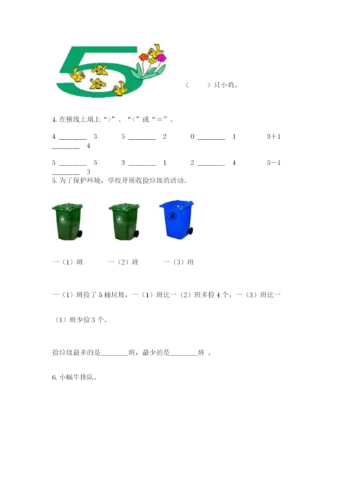 北师大版一年级上册数学期中测试卷精编答案.docx