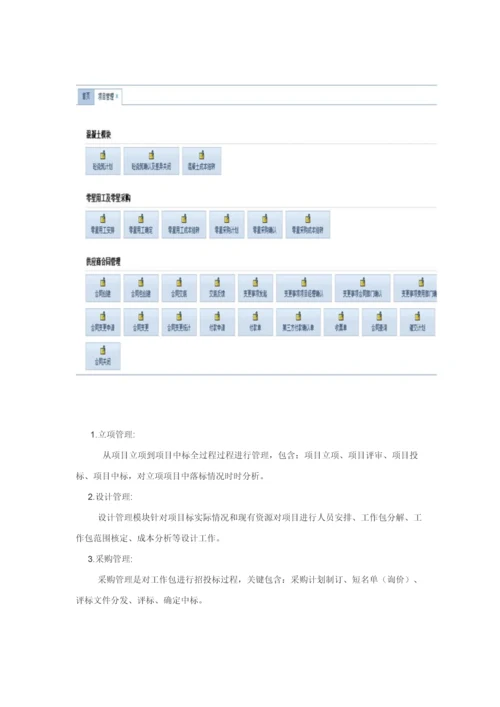 EPC综合项目标准管理系统.docx