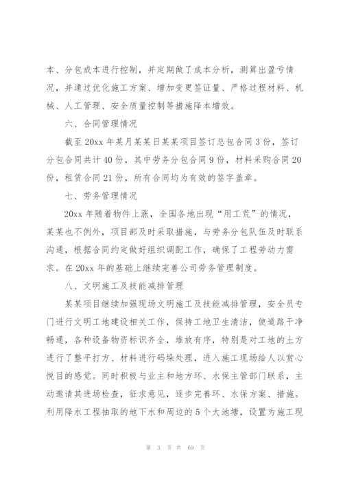 项目经理年度工作总结(集合15篇).docx