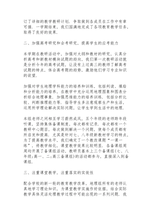 初中地理教师总结10篇.docx