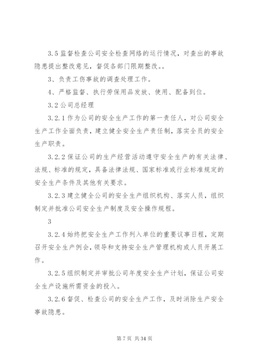 危化品行业安全管理制度汇编.docx