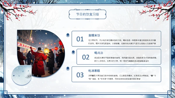 古风蓝色冬季梅花中国传统节气大寒节气介绍PPT模板.PPT