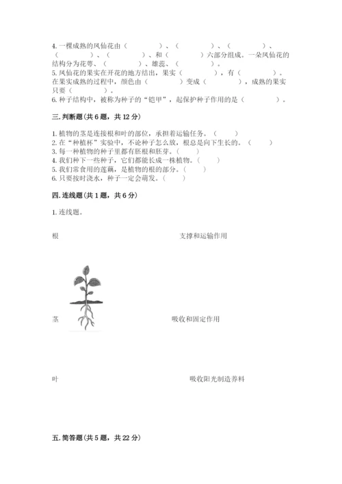 科学四年级下册第一单元植物的生长变化测试卷【达标题】.docx