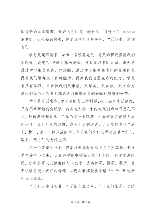 思想汇报：勇于担当就要善于学习_1 (2).docx