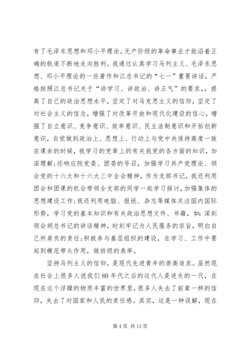 最好用积极分子思想汇报.docx
