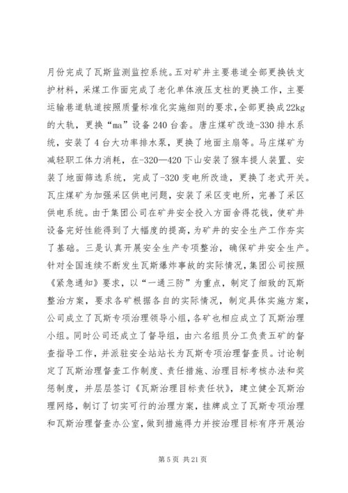 向政府汇报材料.docx