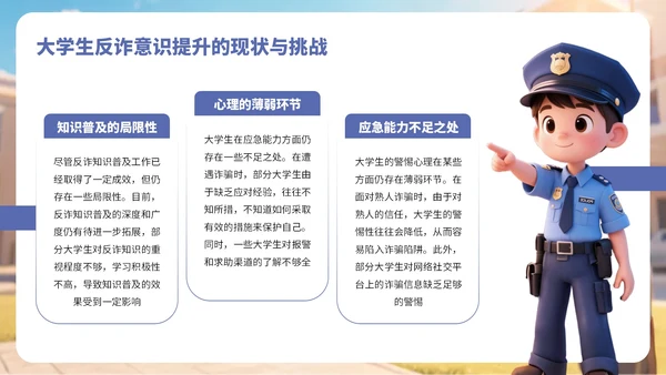 蓝色卡通风反诈知识宣传PPT