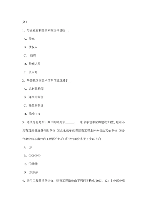 2023年北京一级注册建筑师考试建筑材料与构造隔墙构造考试题.docx