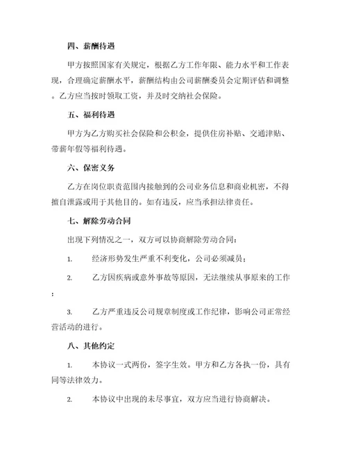 岗位聘用协议书