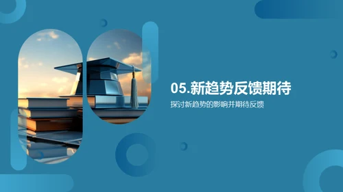 教育学新视角