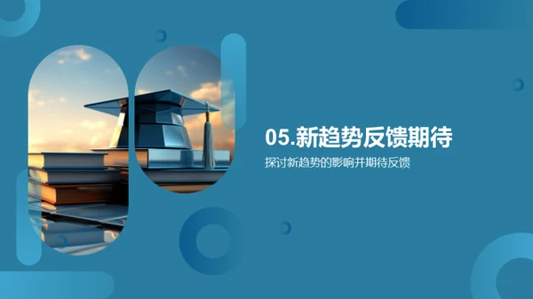 教育学新视角