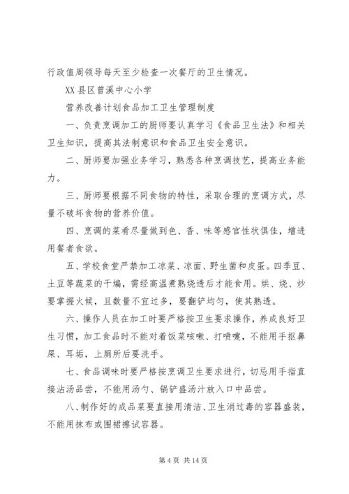 营养改善计划卫生管理制度 (2).docx