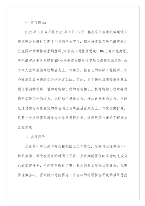 建筑工程管理专业顶岗实习报告