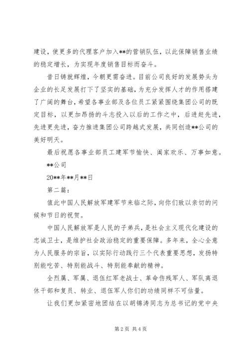 八一建军节慰问信两篇.docx