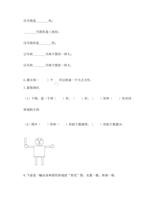 苏教版一年级下册数学第二单元 认识图形（二） 测试卷附参考答案【夺分金卷】.docx