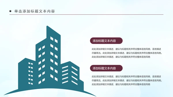 智慧城市互联网＋建设发展建筑规划PPT