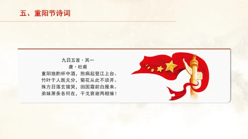 中国传统节日文化宣传重阳节的来源及习俗学习PPT课件