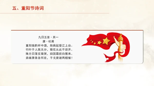 中国传统节日文化宣传重阳节的来源及习俗学习PPT课件