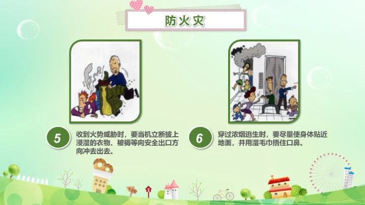 生命安全教育课题公开课通用PPT模板