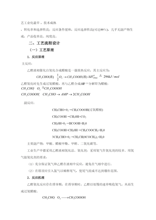 毕业论文年产10万吨醋酸工艺设计.docx