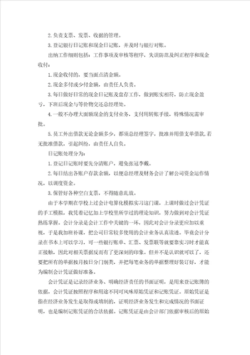 大学毕业会计实习报告四篇