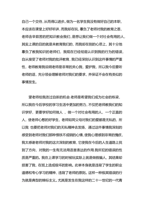 有关学生犯错误检讨书.docx